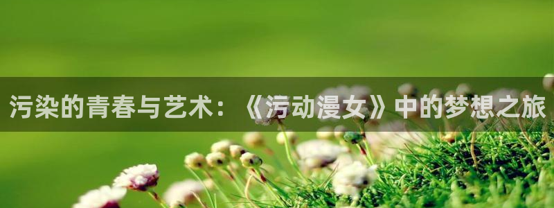 十八禁黄无遮挡羞羞动漫