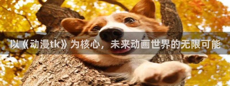 羞羞动漫免费在线