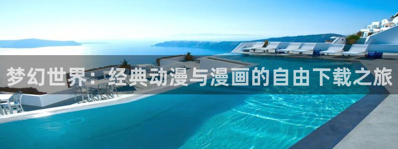羞羞动漫在线免费观看